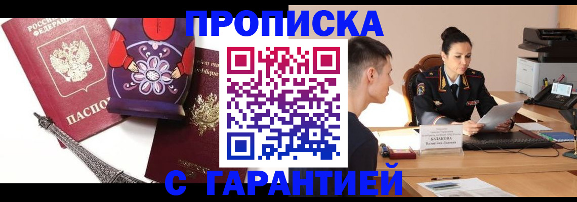 временная регистрация в квартире в Московской области