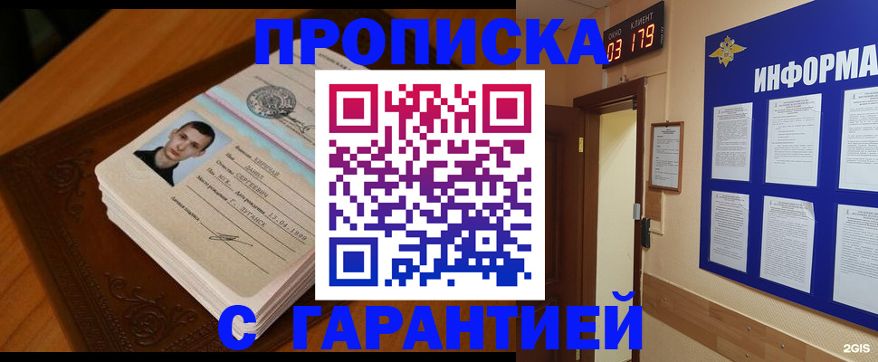 временная регистрация 2025 в Московской области