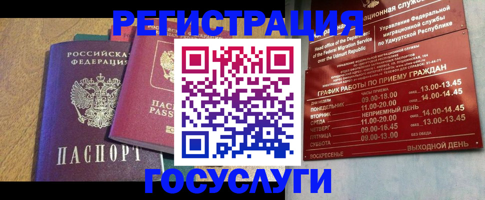 миграционный учет в Московской области